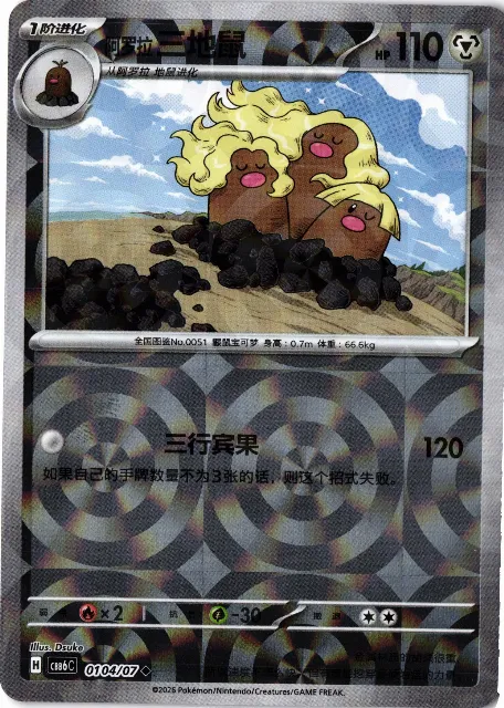 Alolan Dugtrio Gem Pack Vol. 6 01-04/07 Vorderseite
